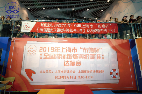 2019年上海市“布噜杯”《全国游泳锻炼等级标准》达标赛圆满结束 滚动 第1张